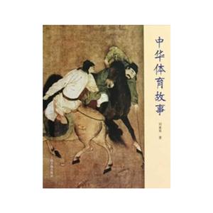 中華體育故事