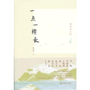 一點(diǎn)一橫長我的親人們