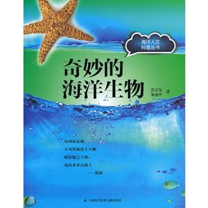奇妙的海洋生物