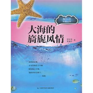 大海的旖旎風情
