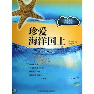 珍愛海洋國土