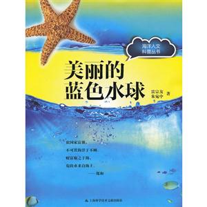 美麗的藍色水球 美麗的藍色水球