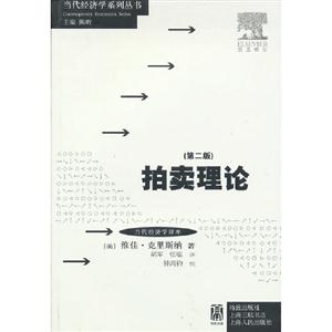 拍賣理論