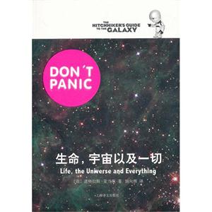 生命宇宙以及一切 生命宇宙以及一切