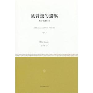 被背叛的遺囑 被背叛的遺囑
