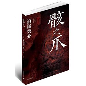 骸這爪