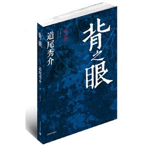 背之眼 背之眼