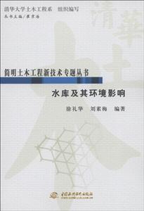 水庫及其環(huán)境影響