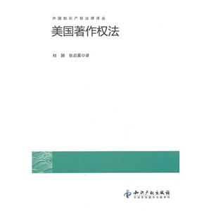 美國(guó)著作權(quán)法