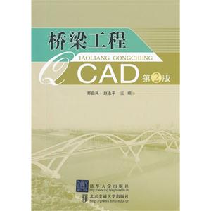 橋梁工程CAD第2版