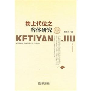 物上代位之客體研究