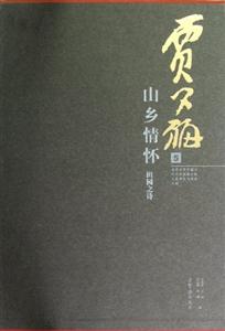 賈又福(第1卷第8卷)