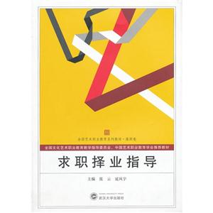 求職擇業(yè)指導(dǎo)