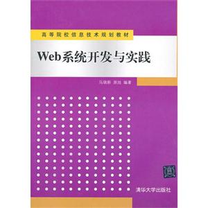 Web系統(tǒng)開發(fā)與實(shí)踐