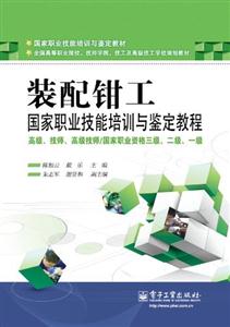 裝配鉗工高級技師高級技師/國家職業資三級二級一級