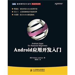 Android應用開發入門