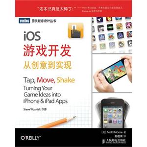 iOS游戲開發從創意到實現 iOS游戲開發從創意到實現