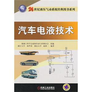 汽車電液技術 汽車電液技術