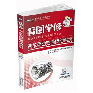 看圖學修汽車手動變速傳動系統彩色版免費贈送視頻文件 看圖學修汽車手動變速傳動系統彩色版免費贈送視頻文件