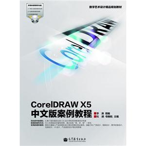CoreIDRAWX5中文版案例教程多媒體視頻教學(xué)光盤 CoreIDRAWX5中文版案例教程多媒體視頻教學(xué)光盤