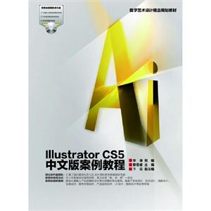 IllustratorCS5中文版案例教程多媒體視頻教學(xué)光盤