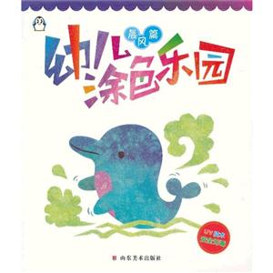 晨風篇幼兒涂色樂園