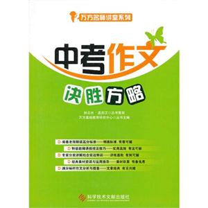 中考作文決勝方略