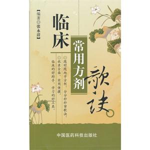 臨床常用方劑歌訣