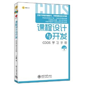 課程設計與開發CDOS學習手冊 課程設計與開發CDOS學習手冊