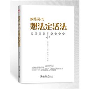 教練說三想法定活法 教練說三想法定活法