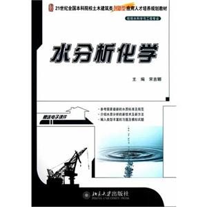 水分析化學 水分析化學