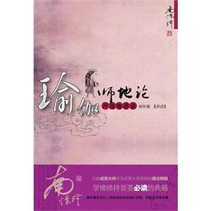 瑜伽師地論聲聞地講錄 瑜伽師地論聲聞地講錄