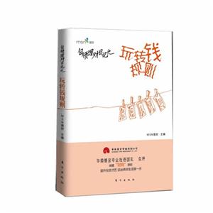 白領理財日記之玩轉錢規則 白領理財日記之玩轉錢規則
