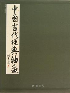 中國當代經典油畫 中國當代經典油畫