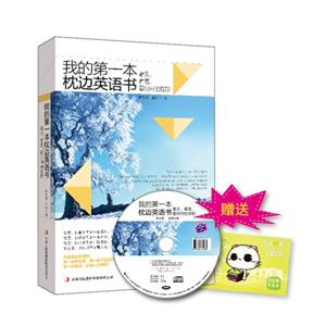 我的第一本枕邊英語書看天看雪看時間的背影+滬江學習卡 我的第一本枕邊英語書看天看雪看時間的背影+滬江學習卡
