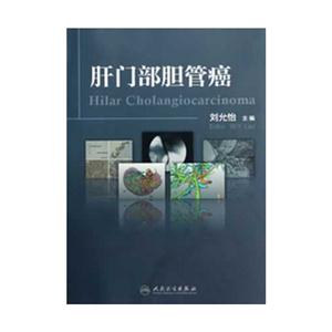 肝門部膽管癌 肝門部膽管癌