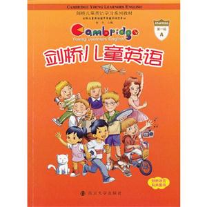 劍橋兒童英語第一級A全二冊 劍橋兒童英語第一級A全二冊
