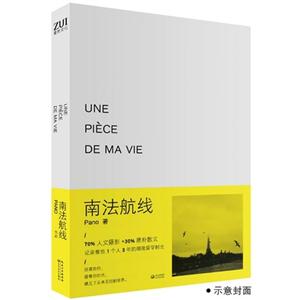 南法航線 南法航線