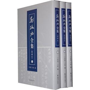 鄭板橋全集(全三冊(cè))(增補(bǔ)本) 鄭板橋全集(全三冊(cè))(增補(bǔ)本)
