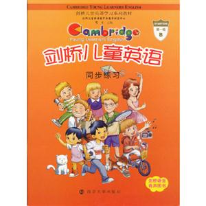 劍橋兒童英語同步練習第一級A全二冊 劍橋兒童英語同步練習第一級A全二冊