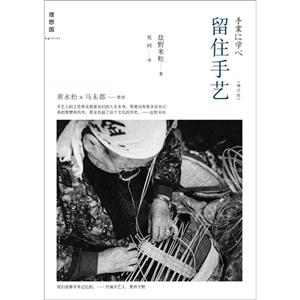 留住手藝[增訂版]