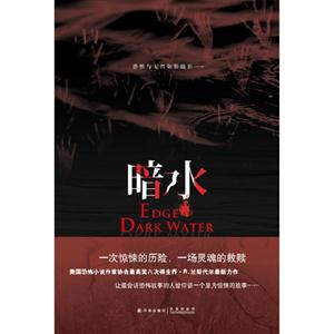 暗水 暗水