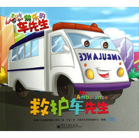 救護(hù)車先生快樂的車先生 救護(hù)車先生快樂的車先生