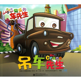 吊車先生快樂的車先生 吊車先生快樂的車先生