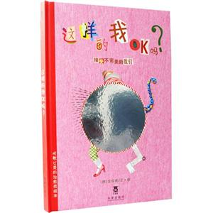 這樣的我OK嗎? 這樣的我OK嗎?