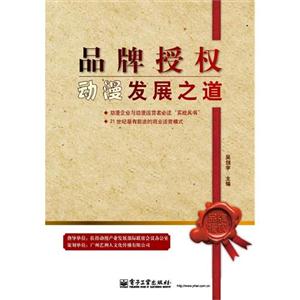 品牌授權(quán)動(dòng)漫發(fā)展之道 品牌授權(quán)動(dòng)漫發(fā)展之道