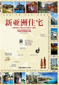 新亞洲住宅亞洲風格與現代設計的融合與創新 新亞洲住宅亞洲風格與現代設計的融合與創新