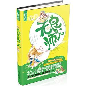 無良師父 無良師父