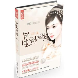 星動(dòng)煙火 星動(dòng)煙火
