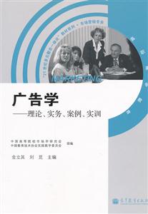 廣告學原理實務案例實訓 廣告學原理實務案例實訓